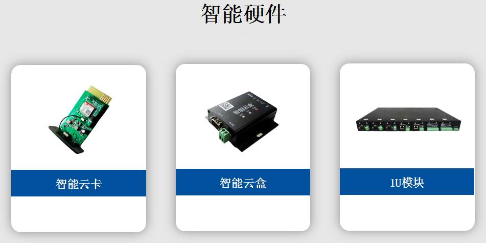 智能硬件 智能硬件